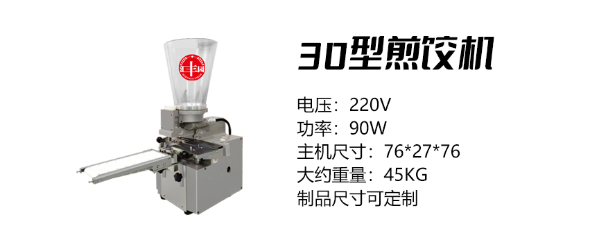 30型蒸餃機(jī) (匯).jpg